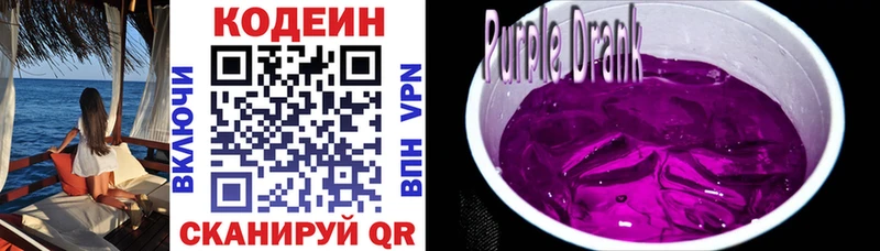 Кодеиновый сироп Lean Purple Drank  MEGA маркетплейс  Обоянь 